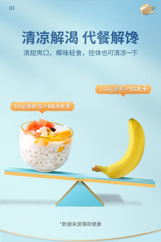 【南国食品】椰奶清补凉罐装代餐三亚椰子汁饮料 商品图3