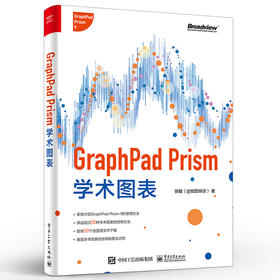 GraphPad Prism学术图表（全彩 ）
