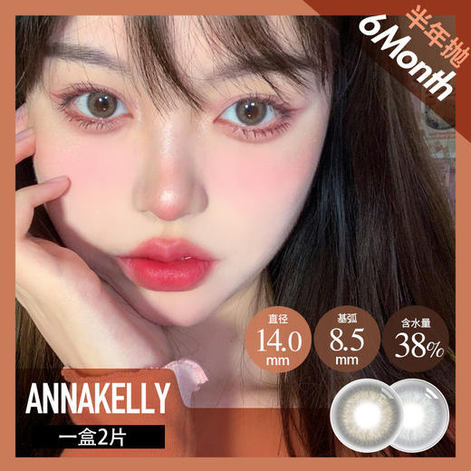 annakelly 半年抛 奥黛丽棕 / 灰 商品图1