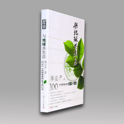 《与地球共生息》 商品图2