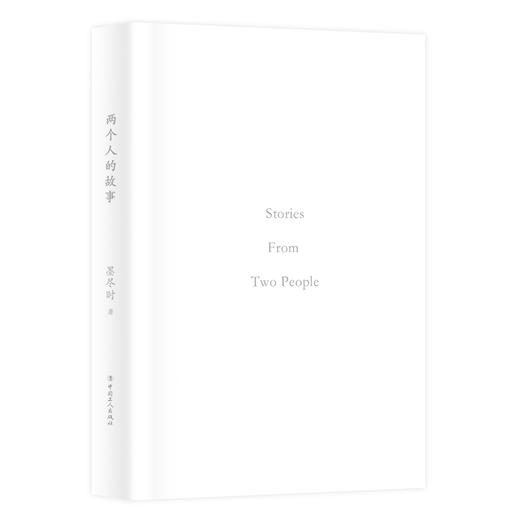 两个人的故事 商品图2