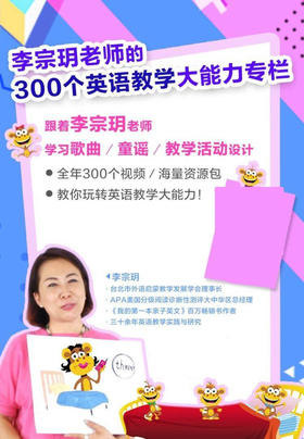 李宗玥老师以及Cindy老师的300个英语大能力专栏