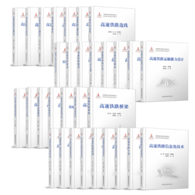 高速铁路工程技术创新丛书