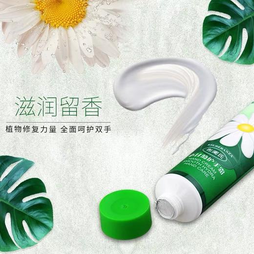 布阑氏 小甘菊护手霜75g 商品图1