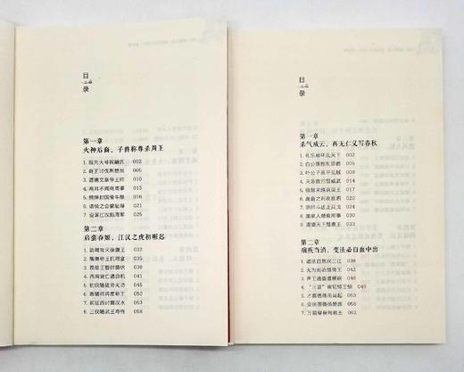 《凤舞九天：楚国风云八百年》上下 商品图3