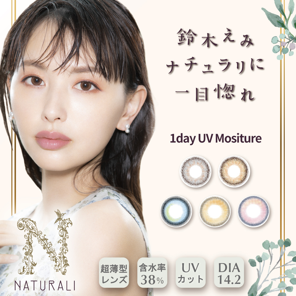 【保税仓·48h发】日版原装 NATURALI新色 防uv Moisture 日本美瞳 日抛10片装 MYUMYU日本直送