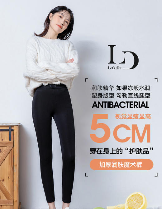 秋冬Let’s diet马油润肤魔术裤 商品图0