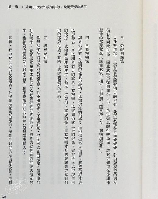 【中商原版】黄渤说话的艺术 为什么他能让周星驰佩服 林志玲以他为择偶标准 港台原版 刘瑞江 大是文化 说话沟通之道 商品图6