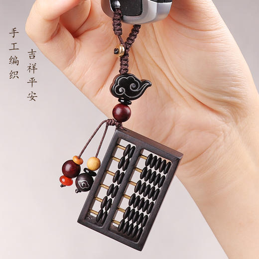 【十二生肖黑檀木祥云算盘挂饰】 商品图1
