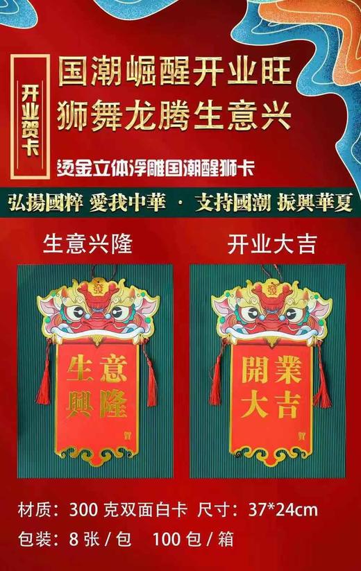 醒狮-开业贺卡（8张/包） 商品图2