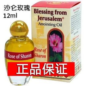 原装12ml以色列膏油进口精品祷告用品橄榄油圣膏油10送1
