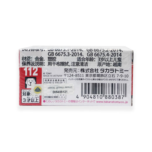 多美卡仿真车＃112 商品图1