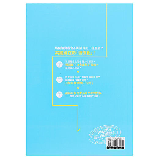 【中商原版】变心快时代的绝对回购机制 不怕市场缩小 无惧对手增加 靠习惯建立让顾客一试上瘾 港台原版 中川悠 台湾东贩 经营策略 商品图1