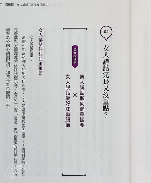 【中商原版】为什么他老是听不懂 为什么她总是在生气  能聊也能撩 让你主导关系的男女心理学 港台原版 内藤谊人 采实文化 商品图4