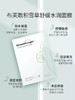 【高会专享】布芙歌积雪草舒缓水润面膜 商品缩略图2