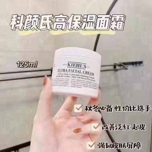 科颜氏高保湿面霜125ml 商品图0