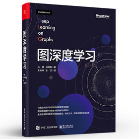 图深度学习