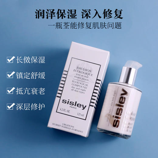 法国sisley/希思黎 全能乳液 补水保湿滋润修护面霜水油平衡125ml 商品图2