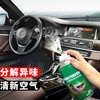 【买就送】Astree 甲醛异味净化弹 汽车除味剂 120ml 商品缩略图2