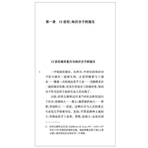 中世纪的知识分子（一部“西方知识分子的历史社会学导论”） 商品图2