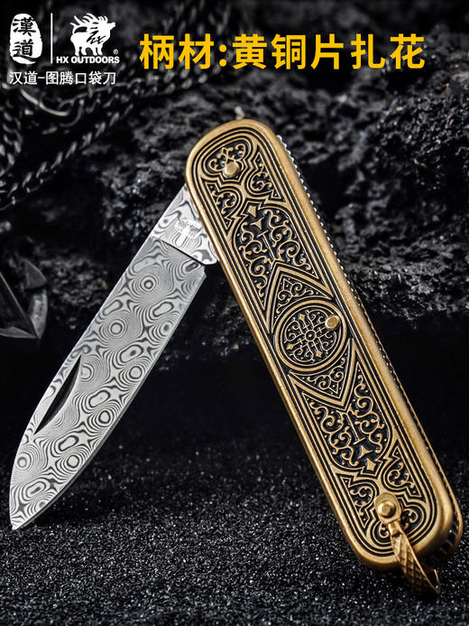 汉道【图腾折叠刀】小玫瑰纹大马士革钢黄铜手柄户外折叠刀 商品图3