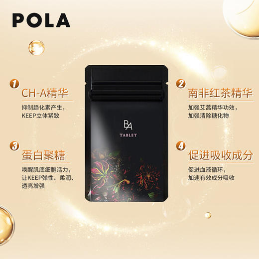 Pola宝丽 [本土版] 抗糖丸 180粒 商品图4