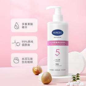 【黑皮救星！打造牛奶般嫩滑肌肤】芊茗草凡士林5号果酸精华身体乳，媲美小灯泡的美白成分，烟酰胺+神经酰胺，全身美白！保湿滋润清爽不油腻