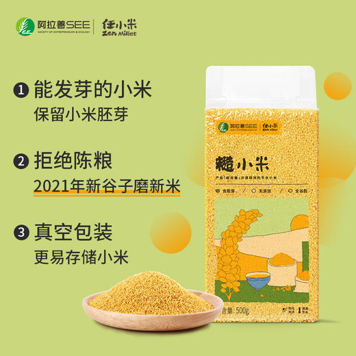 任小米 糙小米 商品图2