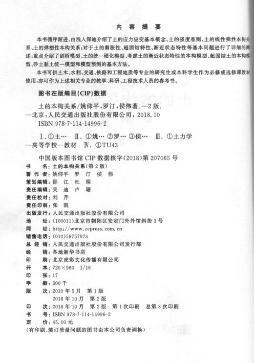 土的本构关系（第2版） 商品图3
