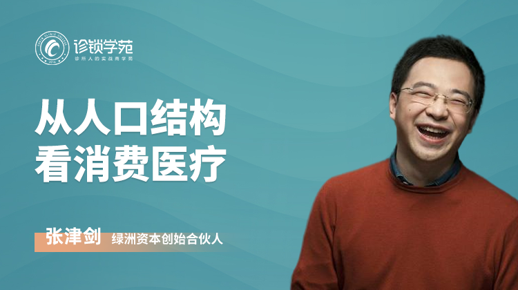 从人口结构看消费医疗