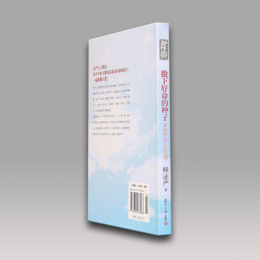 【静思书轩】《撒下好命的种子》 商品图3