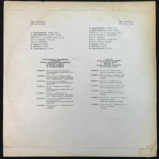 LP黑胶唱片 贝多芬《降E大调第一三重奏》 小提琴：科根 中提琴：巴尔沙伊 大提琴：罗斯托罗波维奇 商品图1