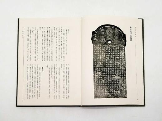 《河东碑刻精选》 商品图6