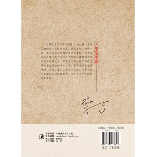 李可临证要旨李可学术经验研读19讲2 修订版 孙其新 编著 中医学书籍 中医临床案例遣方用药 中国中医药出版社9787513260145 商品图2