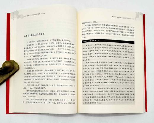 《凤舞九天：楚国风云八百年》上下 商品图8