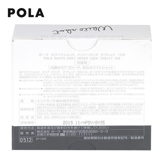Pola宝丽 [本土版] 美白丸 商品图2