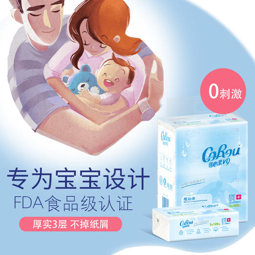 可心柔V9婴儿柔纸巾120抽*16包 商品图1