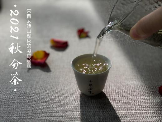 2021秋分茶，来自凛寒深秋里的凝香滴露（1斤装） 商品图8