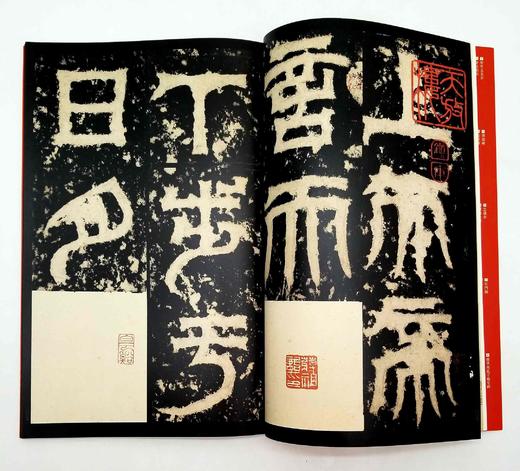 中国碑帖名品：《篆书名品十种》，全七册 商品图5