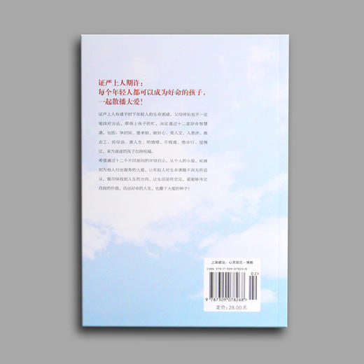 【静思书轩】《撒下好命的种子》 商品图1