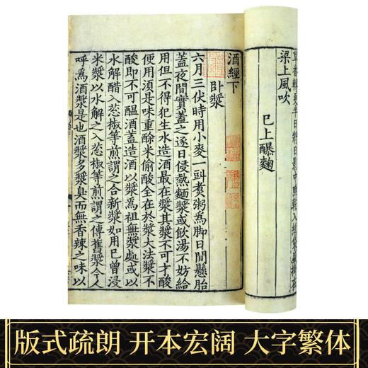 【崇贤藏珍】《宋本酒经》北山酒经（一函一册）国家图书馆藏宋杭州地区刻本手工宣纸线装书影印本 商品图4