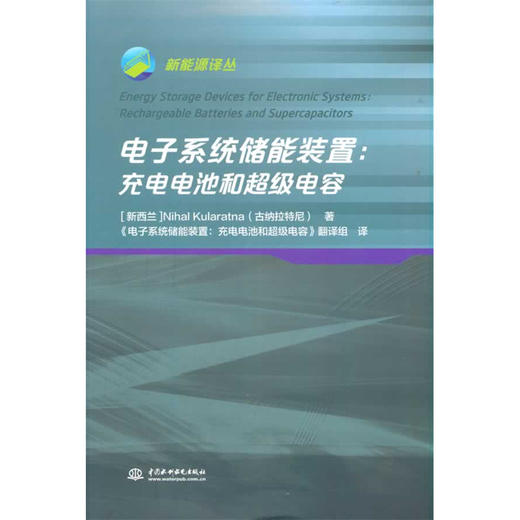 电子系统储能装置——充电电池和超级电容 商品图0