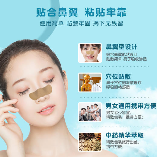 【告别鼻子不适】鼻炎保健贴 清爽通气畅快呼吸  中药草本萃取 科学配比 温和调养 8贴/盒 商品图3