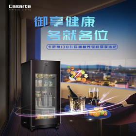 卡萨帝（Casarte）冰吧LC-138J
