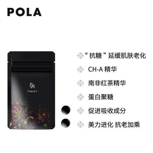 Pola宝丽 [本土版] 抗糖丸 180粒 商品图3