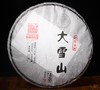 茶马锅头定制款大雪山古树纯料普洱生茶357g 商品缩略图1