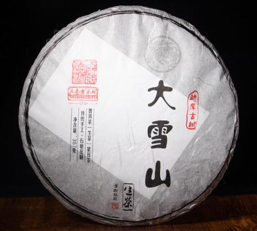 茶马锅头定制款大雪山古树纯料普洱生茶357g 商品图1