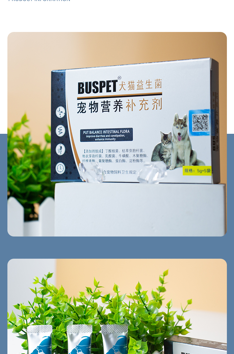 buspet巴士寵 犬貓益生菌5g*5袋 調節腸胃營養補充 犬貓通用