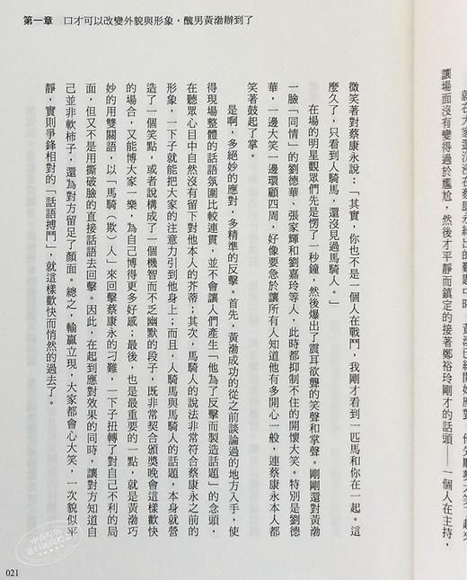 【中商原版】黄渤说话的艺术 为什么他能让周星驰佩服 林志玲以他为择偶标准 港台原版 刘瑞江 大是文化 说话沟通之道 商品图5