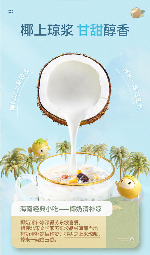 【南国食品】椰奶清补凉罐装代餐三亚椰子汁饮料 商品图4